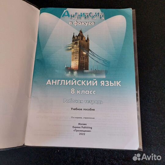 Учебник по Английскому языку 8 класс