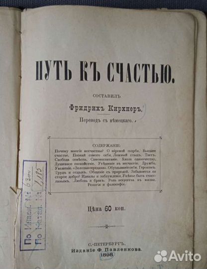Путь к счастью Фридрих Кирхнер 1898