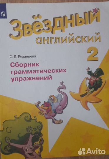 Starlight. сборник грамматических упражнений