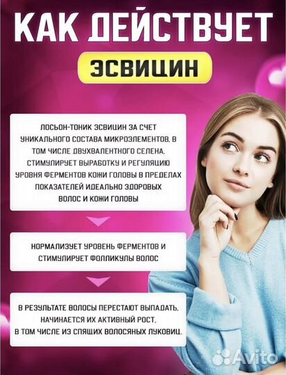 Эсвицин для роста волос с Распылителем