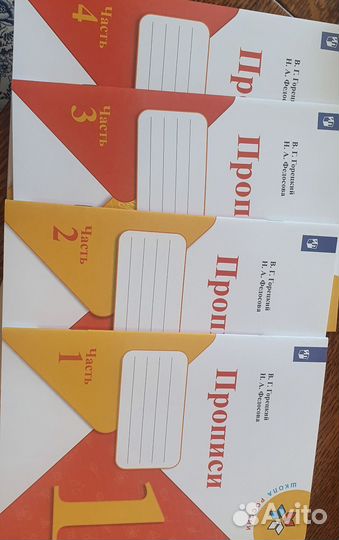 Новые прописи 4 части Горецкий В.Г., Федорова Н.А