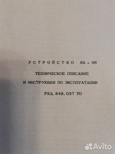 Гарнитура ая-96