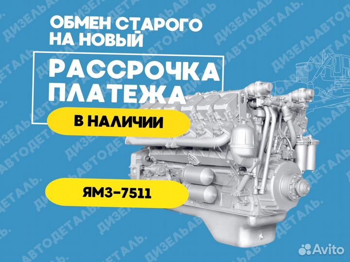 Двигатель ямз-7511