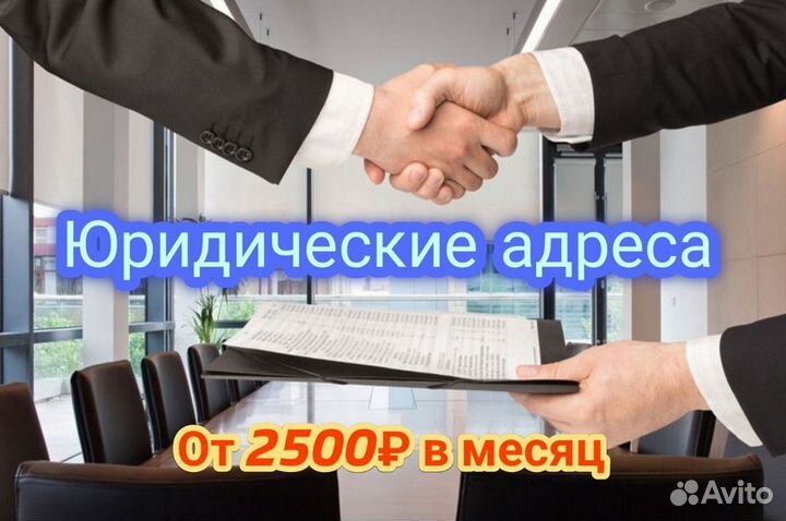 Юридический немассовый адрес от собственника