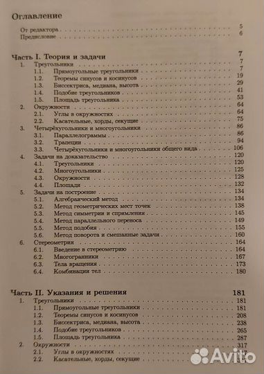 Углубленный курс по геометрии. егэ - Золотарёва