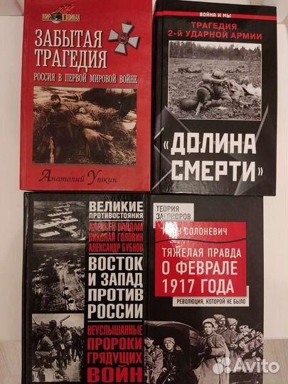 4 книги - о войне, революции