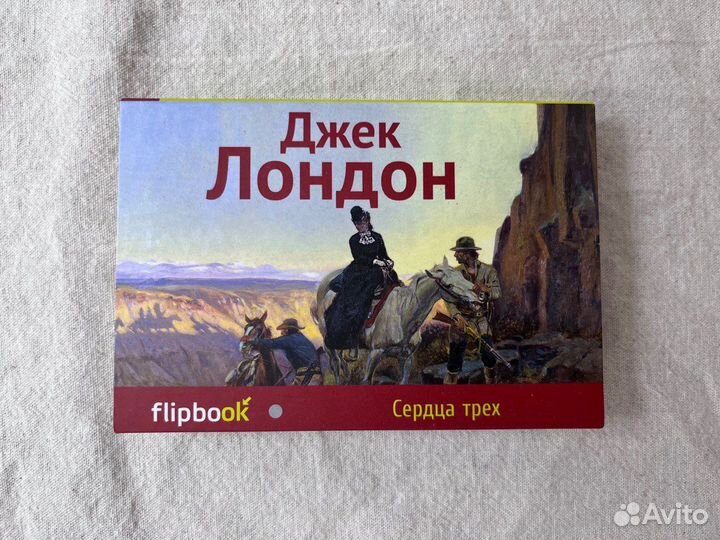 Flipbook Н.В.Гоголь Дж. Лондон