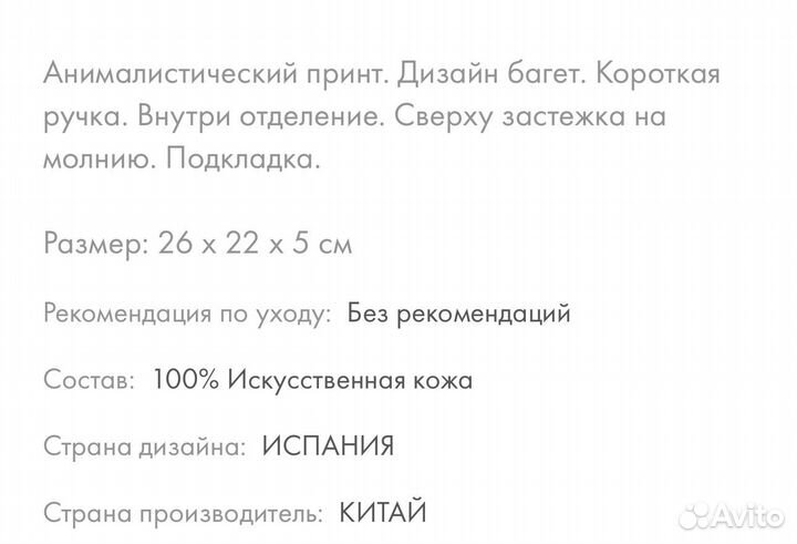 Сумка багет mango