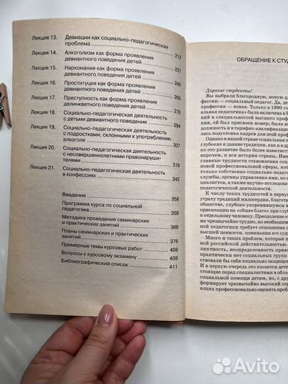 Книга педагогика