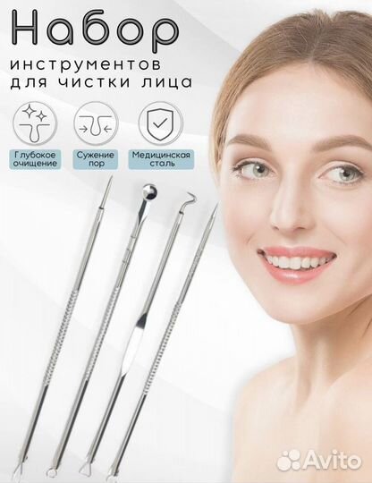 Косметологические инструменты