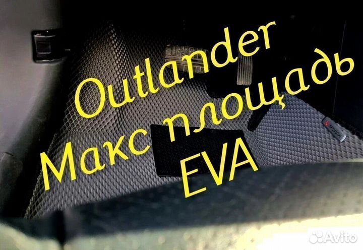 Коврики на mitsubishi outlander 3 XL 2 1 3D eva
