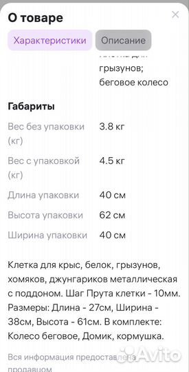 Клетка для попугаев или грызунов