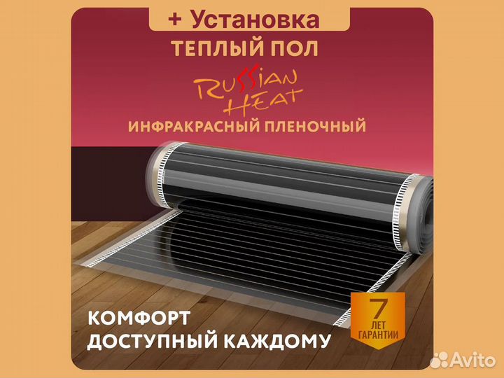 Нагревательная пленка Russian Heat 13 м