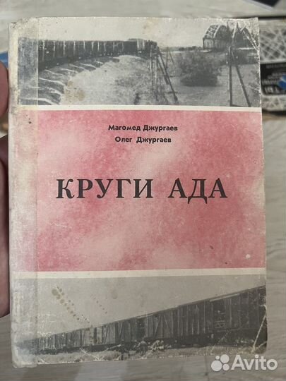 Круги ада