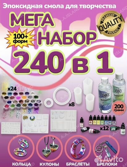 Эпоксидная смола набор для творчества 240в1