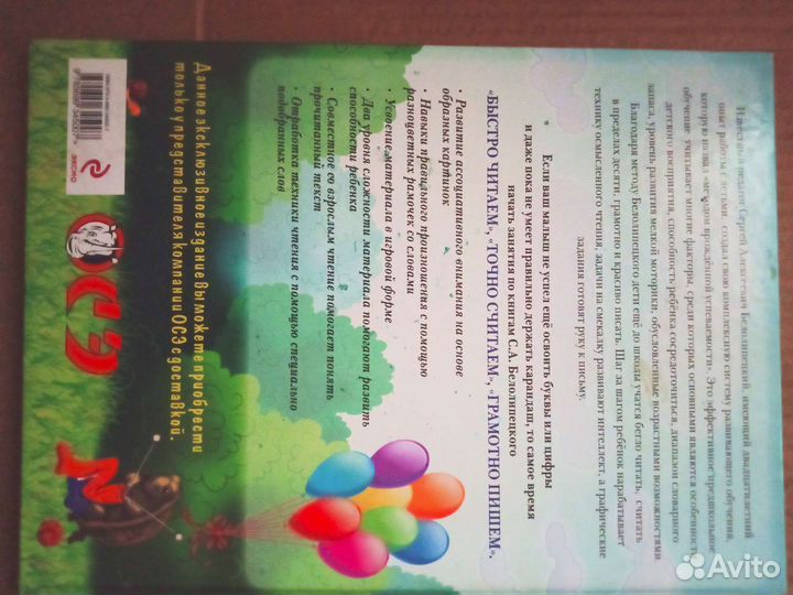 Читаем Быстро. Очень Полезный Учебник для детей