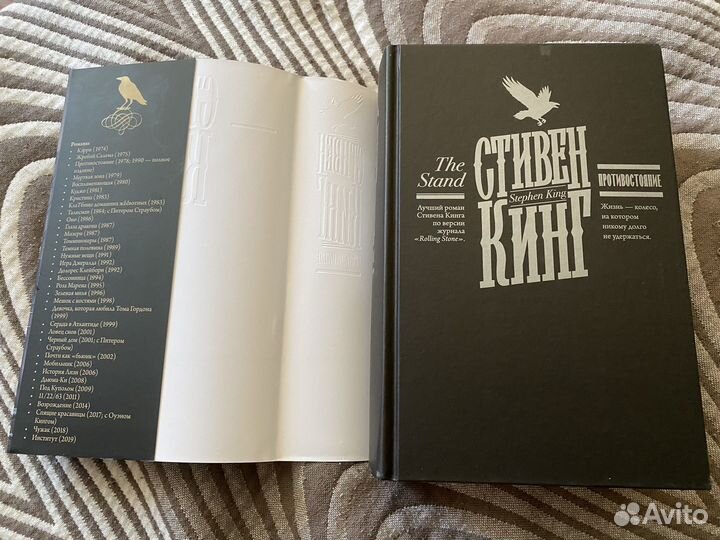 Стивен Кинг Противостояние