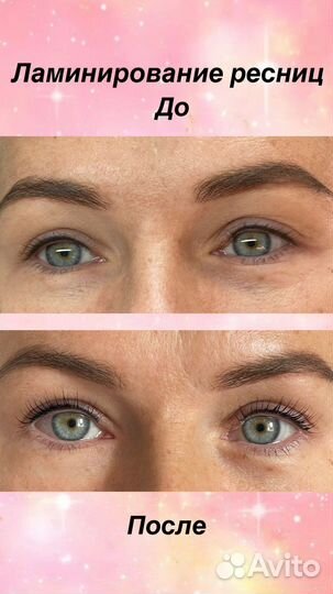 Ламинирование ресниц, бровей, оформление, окраш