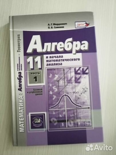Учебник алгебра 11 класс