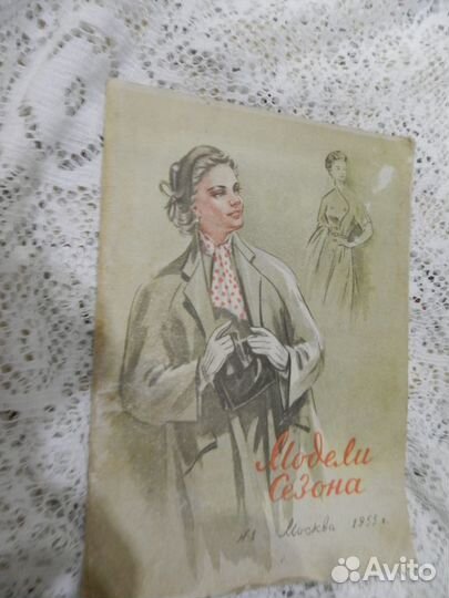 Журналы мод. Антикварные