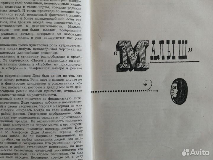 Альфонс Доде, собрание сочинений 1965