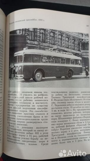 История Москвы 1976г издания