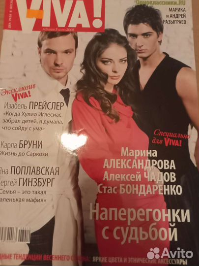 Журналы viva,Ани Лорак,мир звезд,редкие