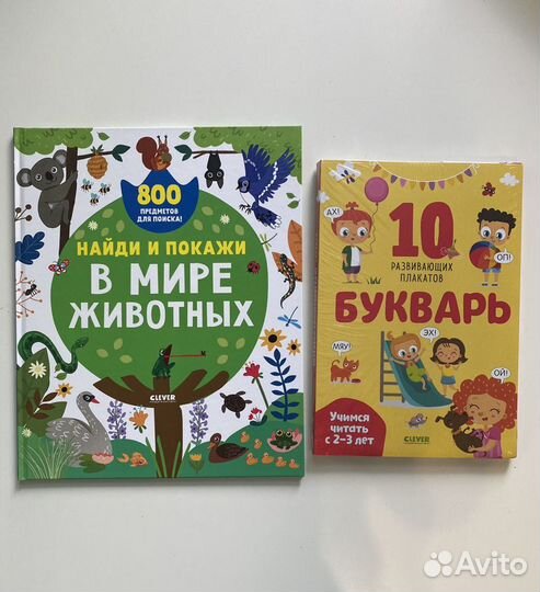 Детские книжки для малышей clever