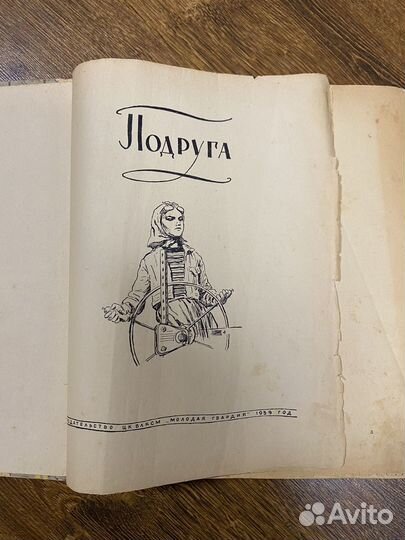 Обо всем 1954г выпуска