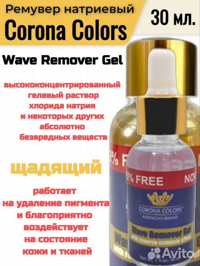 Ремувер для татуажа