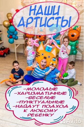 Аниматоры на детский праздник и выпускной