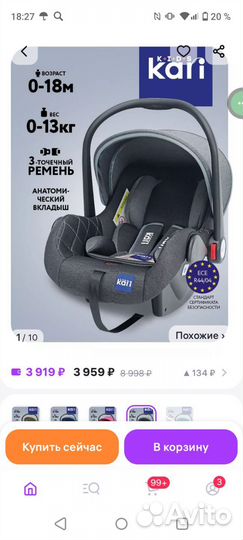 Автолюлька
