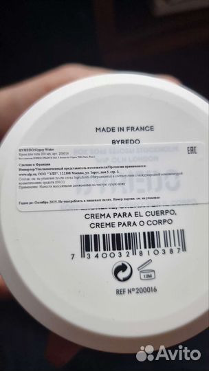 Уход за телом Byredo