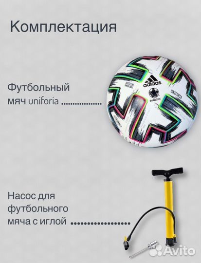 Футбольный мяч adidas uniforia евро 2020