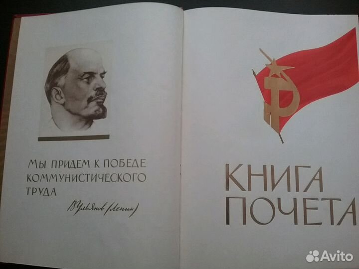 Книга Почета