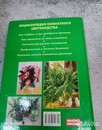 Книга про цветы Энциклопедия комнатного цветовода