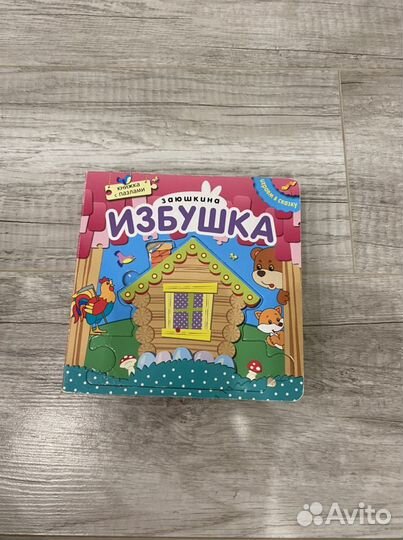 Детские книги 0-3 лет