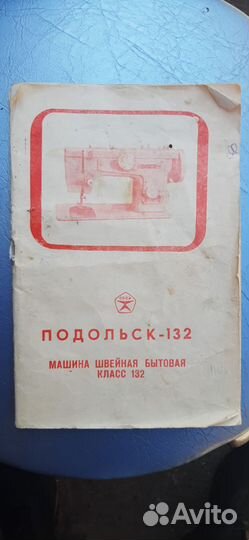 Швейная машина Подольск 142