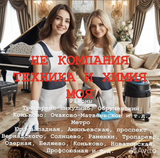 Уборка квартир и домов