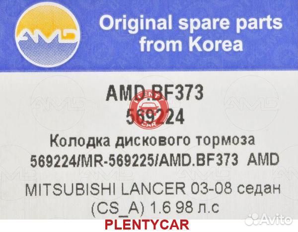 Колодки тормозные передние mitsubishi lancer