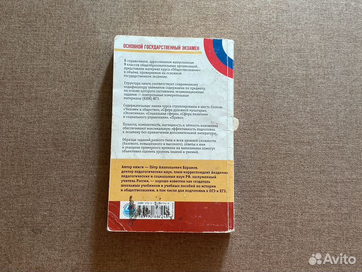 Справочник огэ обществознание 9 класс