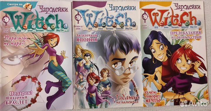 Журналы W.I.T.C.H Ведьма Чародейки 2004-2008