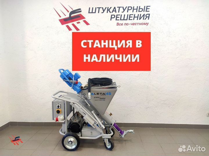 Штукатурная станция Kaleta 4 220/380 Калета 4