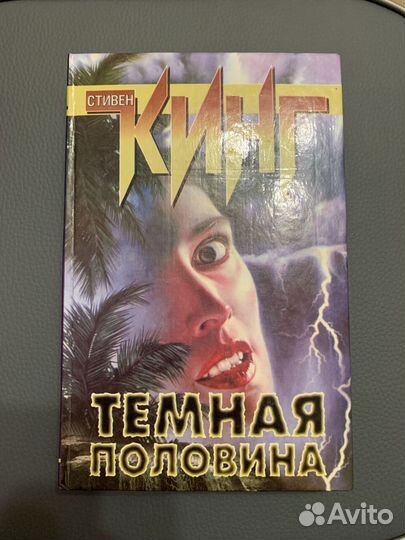 Книги стивена кинга