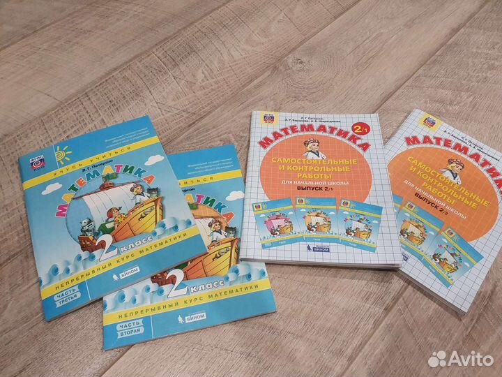 Математика 2 класс петерсон
