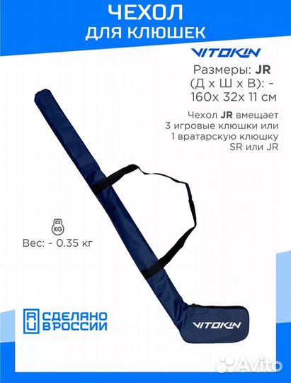 Чехол для клюшек