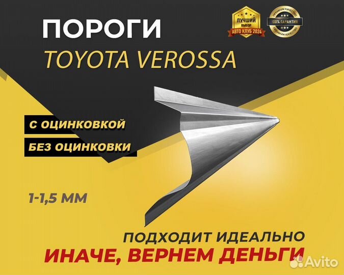 Toyota Verossa пороги ремонтные кузовные