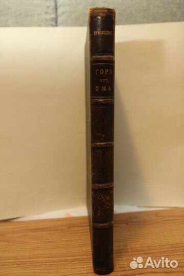 А.С. Грибоедов 