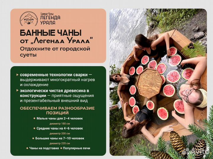 Банные чаны