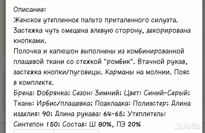 Пальто женское демисезонное 50 размер